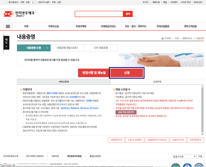 인터넷우체국 내용증명1.png
