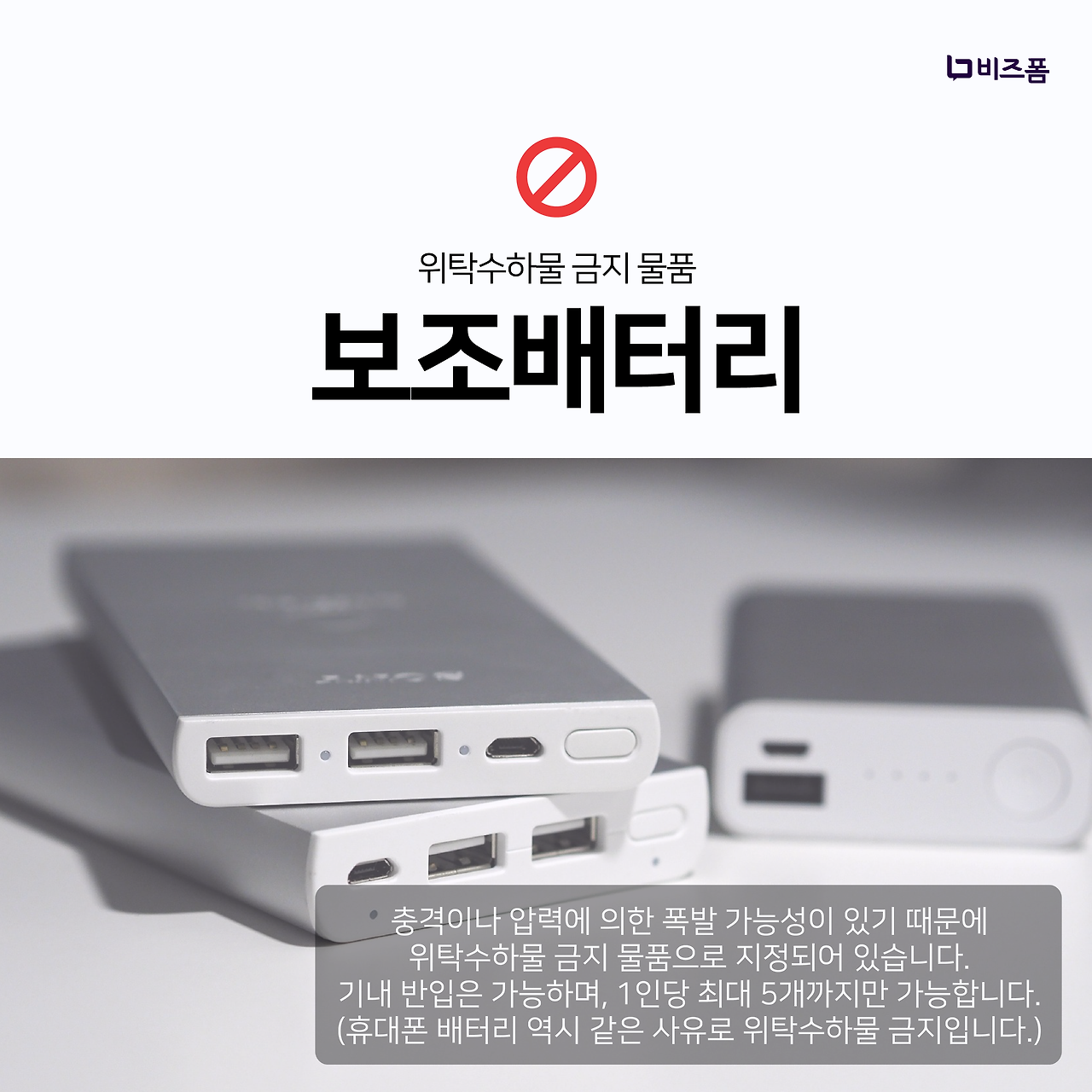 비행기 위탁수하물 금지 물품 카드뉴스-04.png