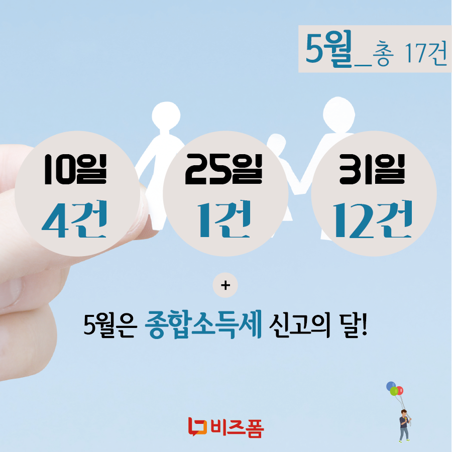 5월 세무일정-02.png