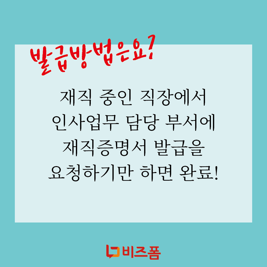 재직증명서양식발급-06.png