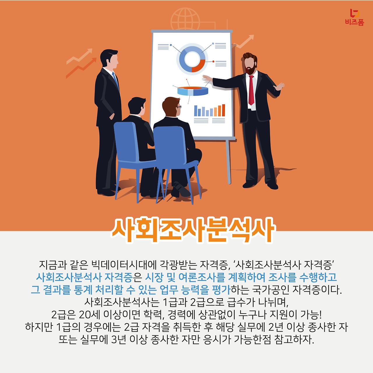 직장인을 위한 자격증 5.png