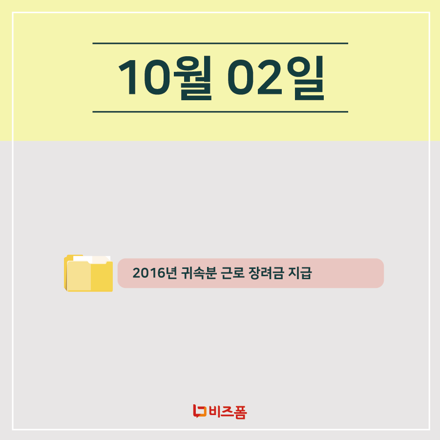 10월 세무일정-04.png