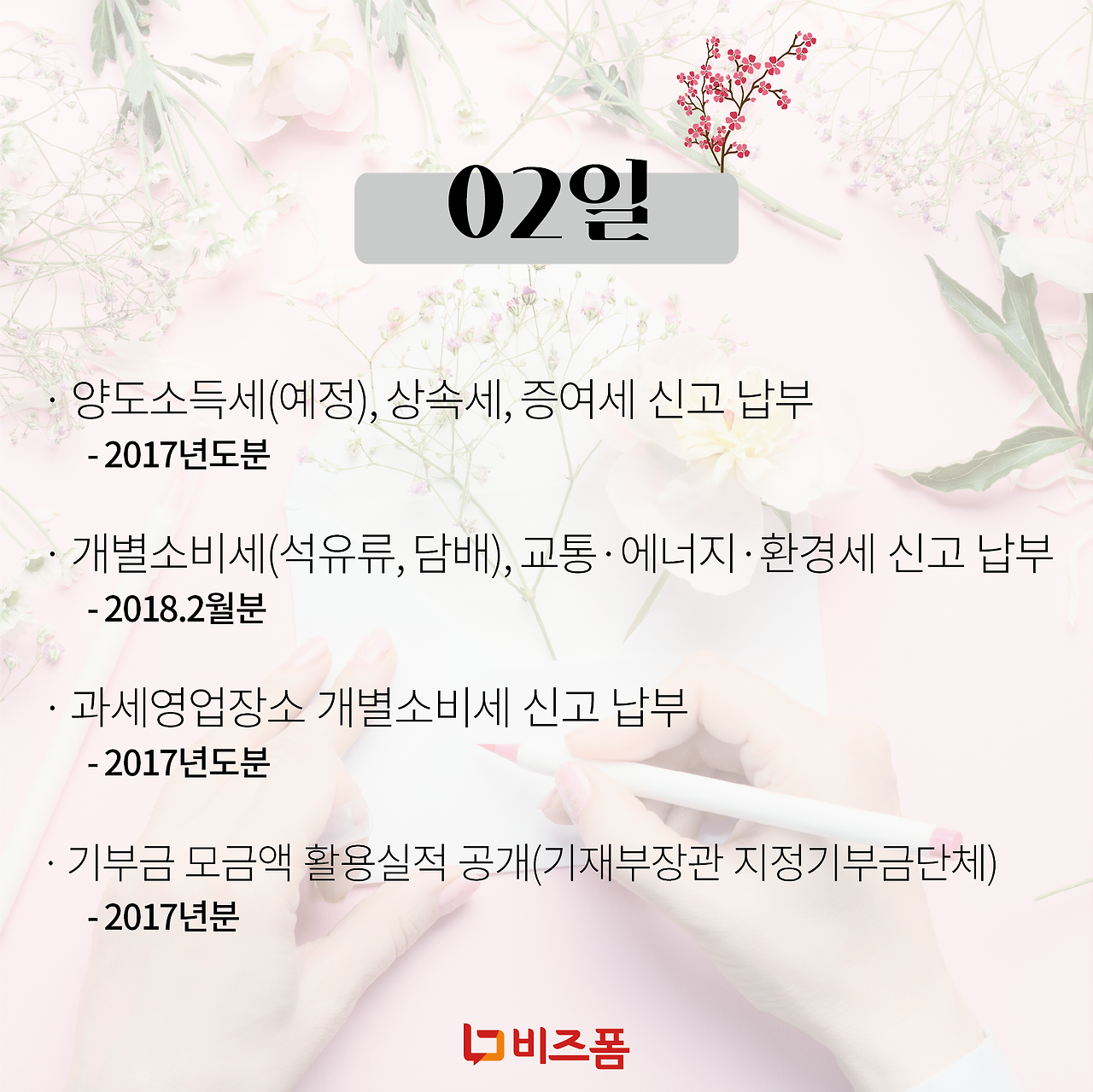 4월세무일정-02.png