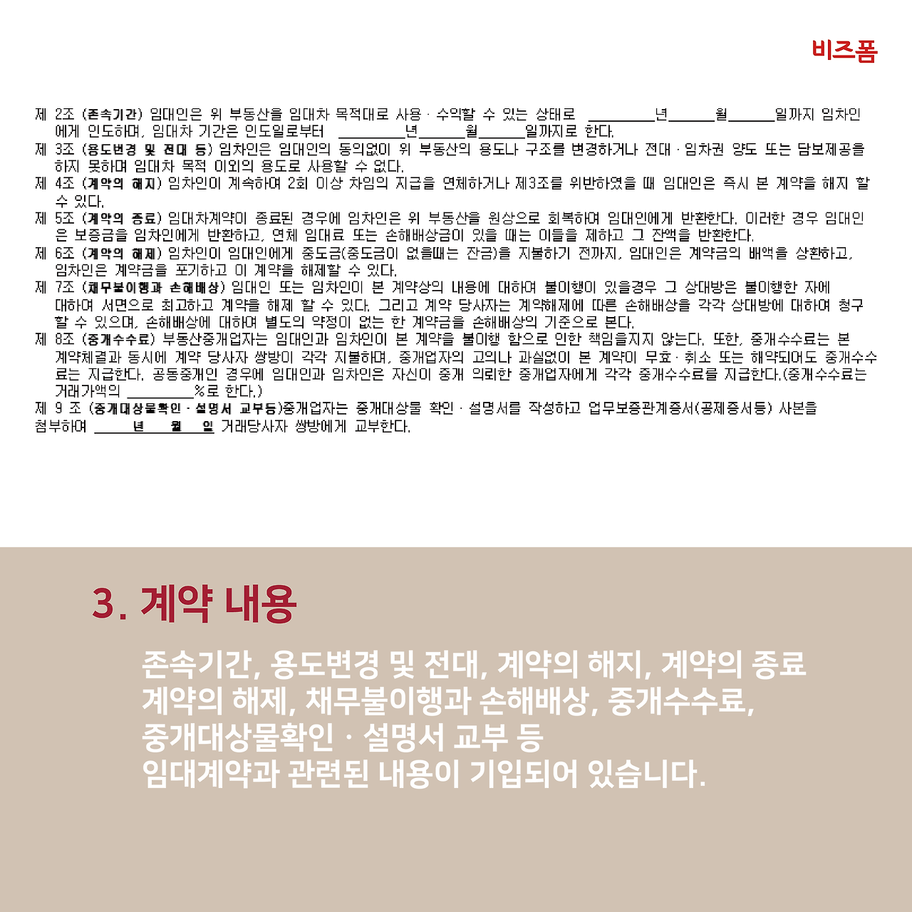 임대차 계약서 설명-05.png