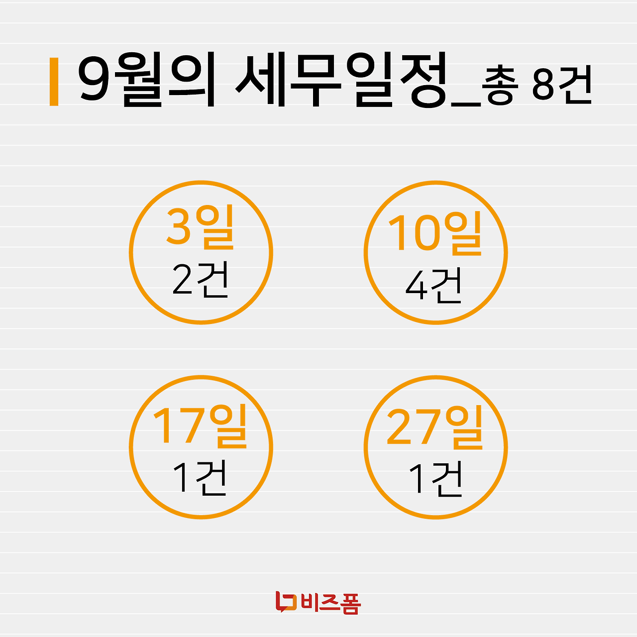 9월세무일정-02.png