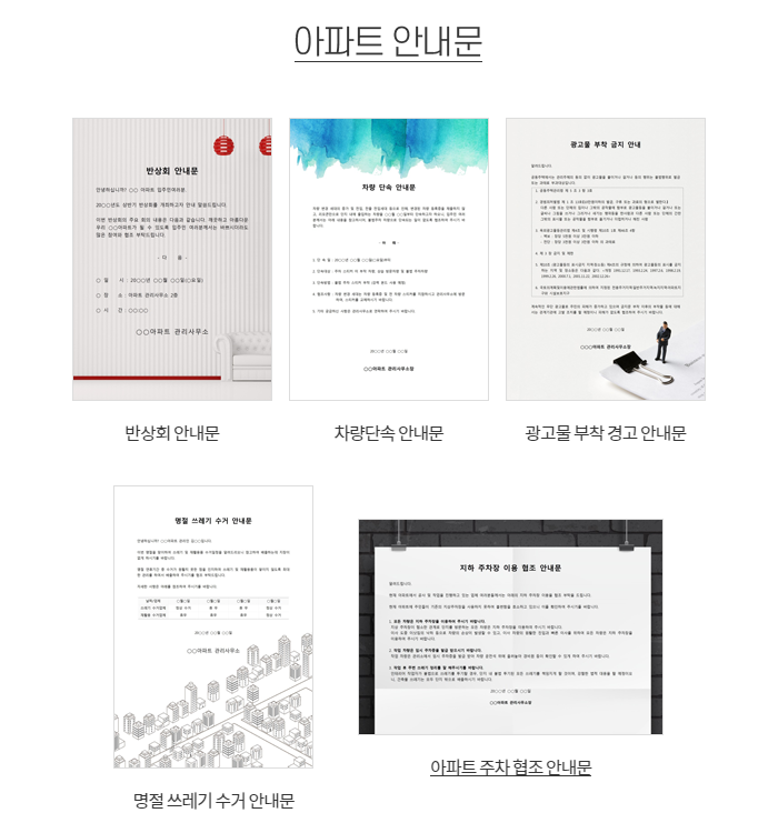 4.아파트안내문.png