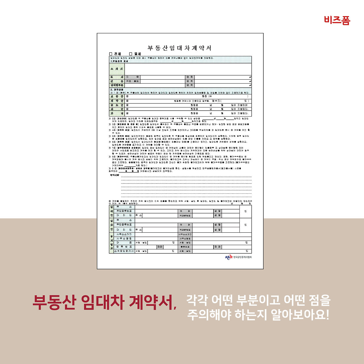 임대차 계약서 설명-02.png
