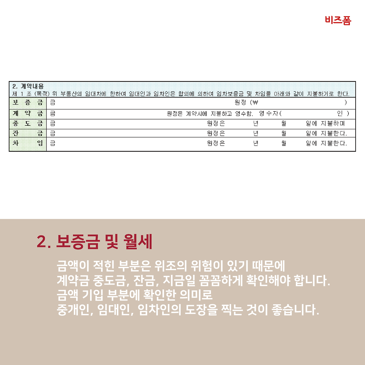 임대차 계약서 설명-04.png