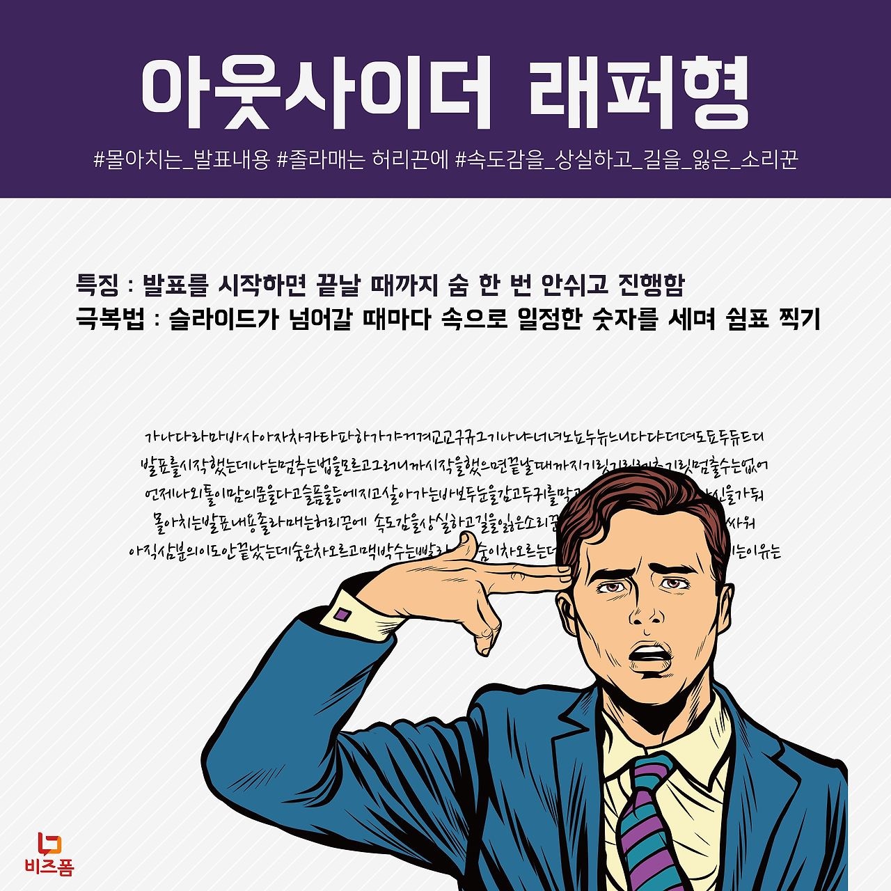 나쁜발표자유형3.png