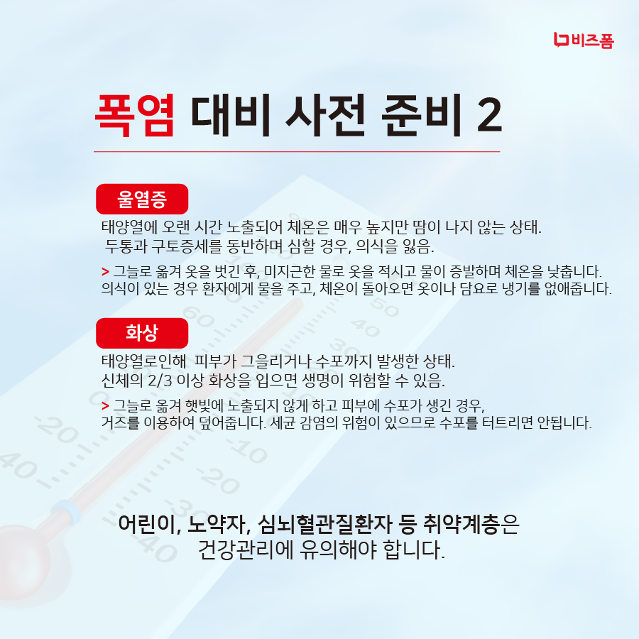 폭염예방-05.png