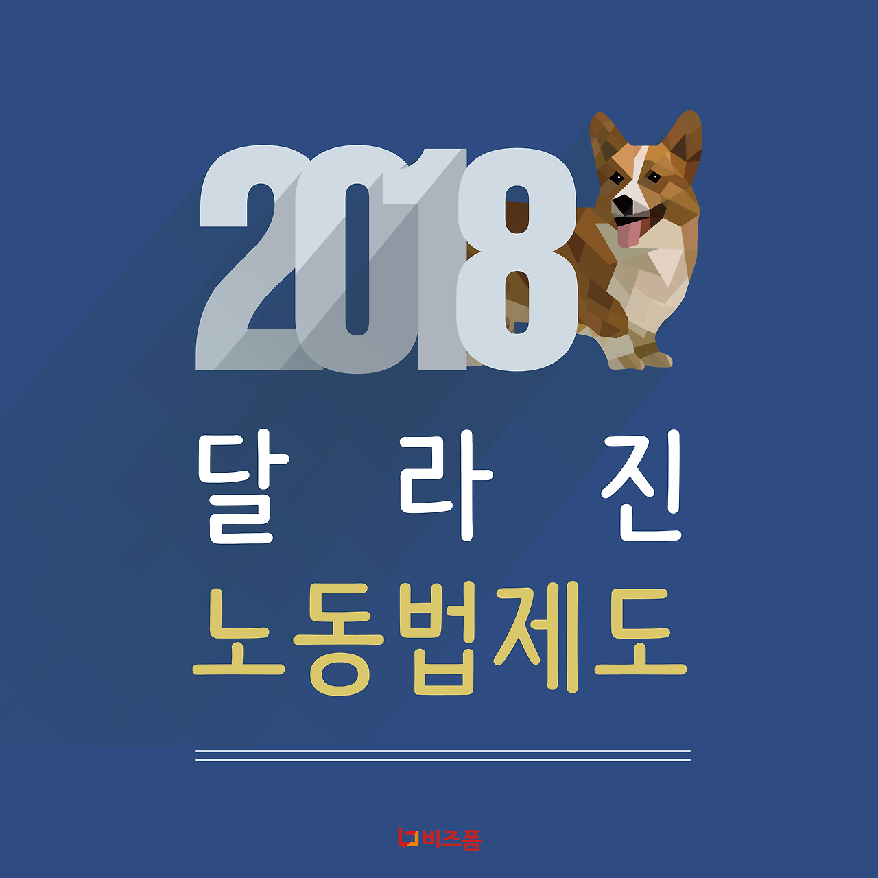 2018 달라진 노동법제도 카드뉴스-11.png
