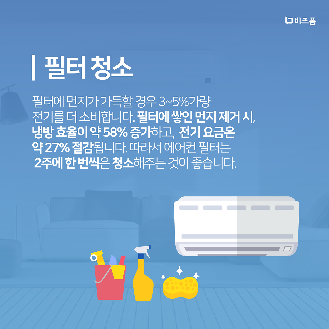 에어컨 전기세 절약팁 카드뉴스-08.png