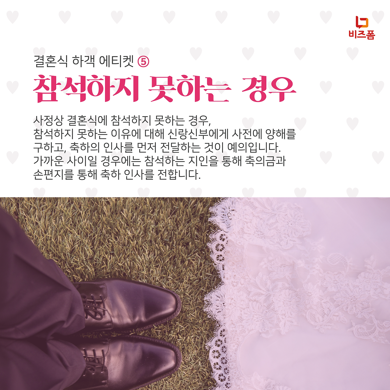 하객매너 카드뉴스-06.png