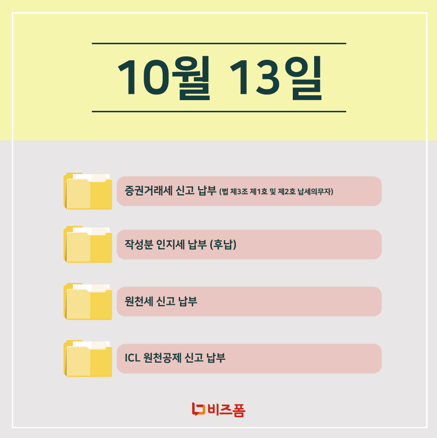 10월 세무일정-06.png