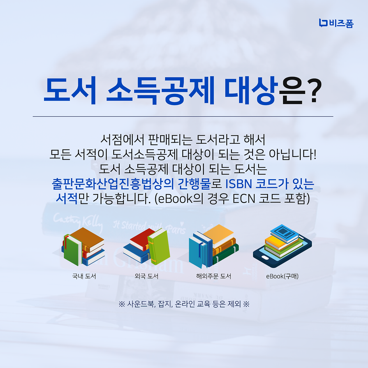 도서소득공제 카드뉴스-05.png