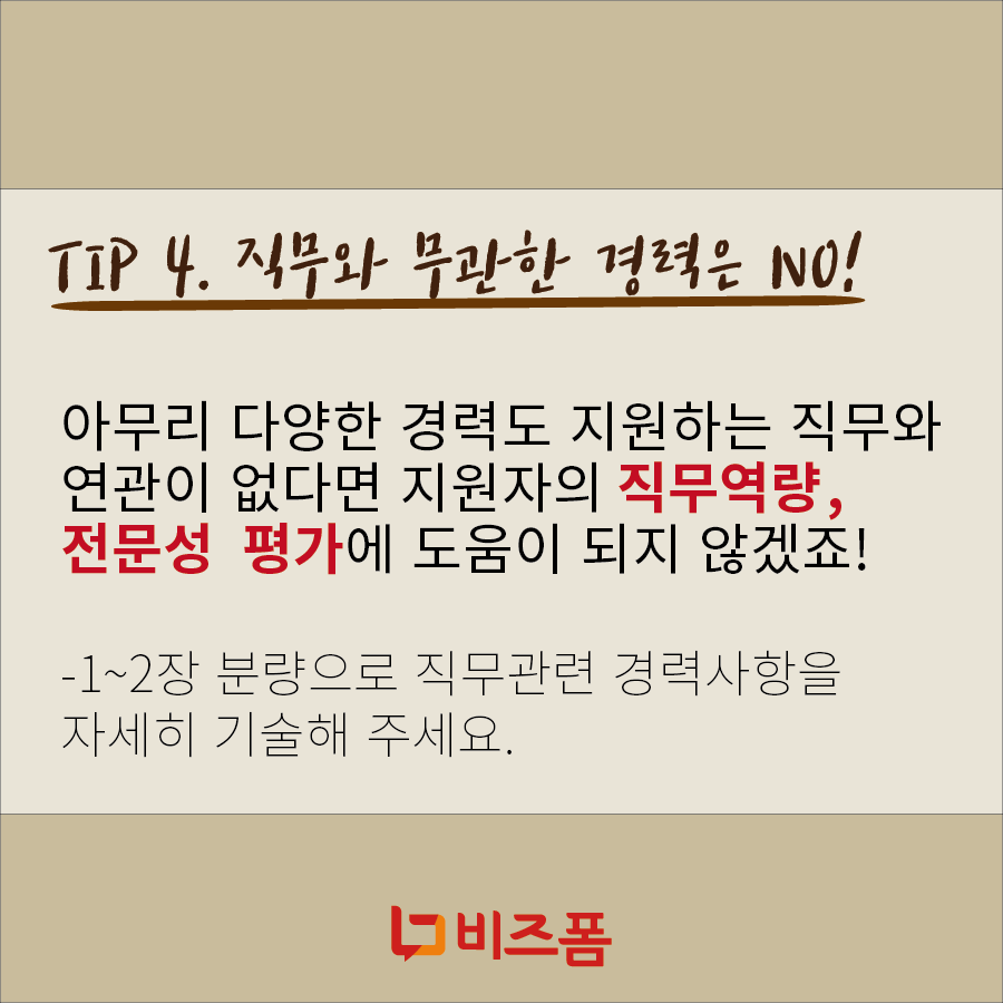경력기술서 작성팁-07.png