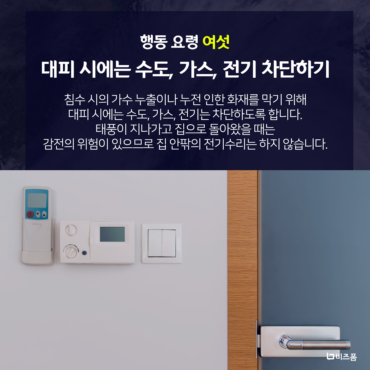 태풍대처법 카드뉴스-08.png