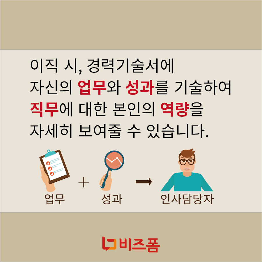 경력기술서 작성팁-03.png