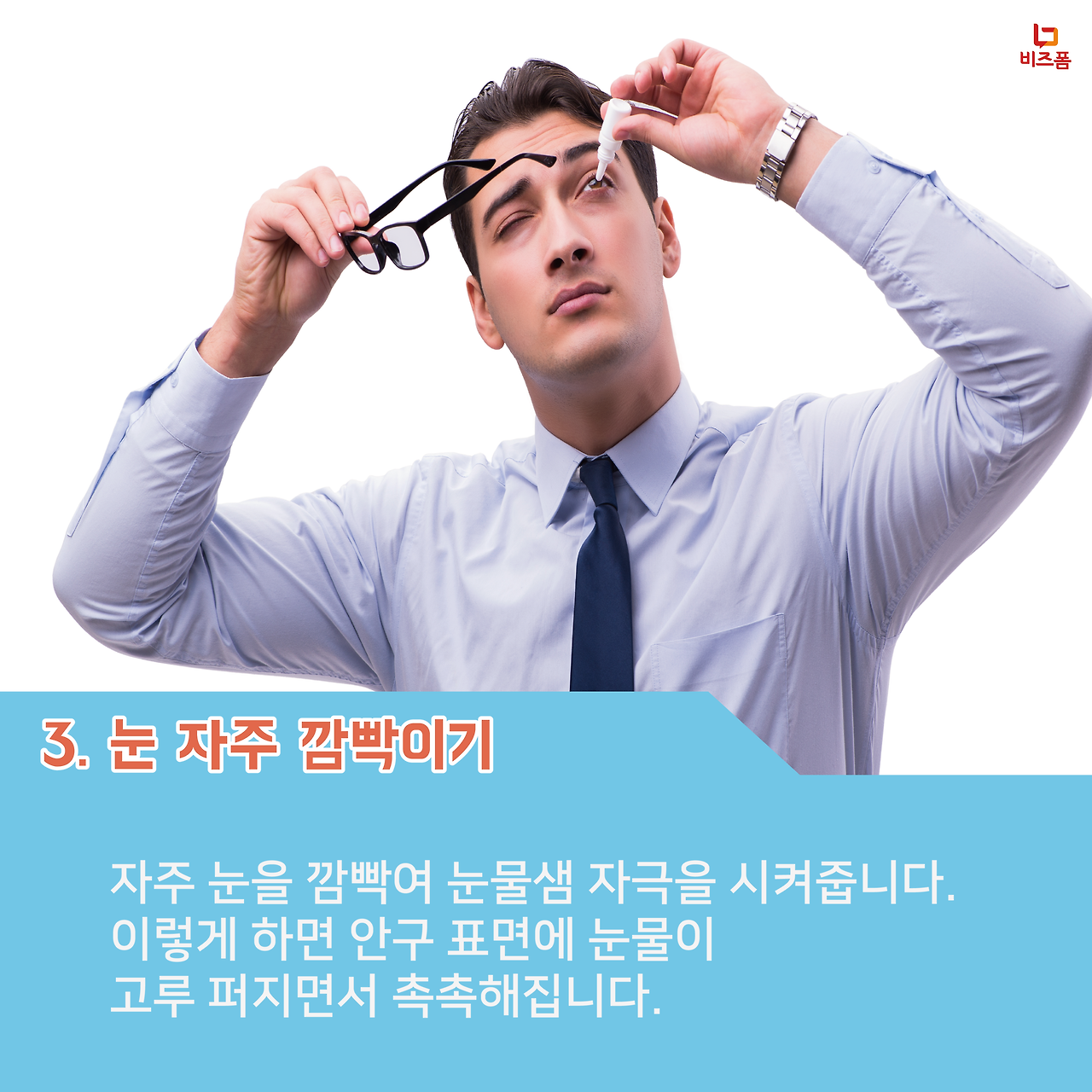 안구건조예방6.png