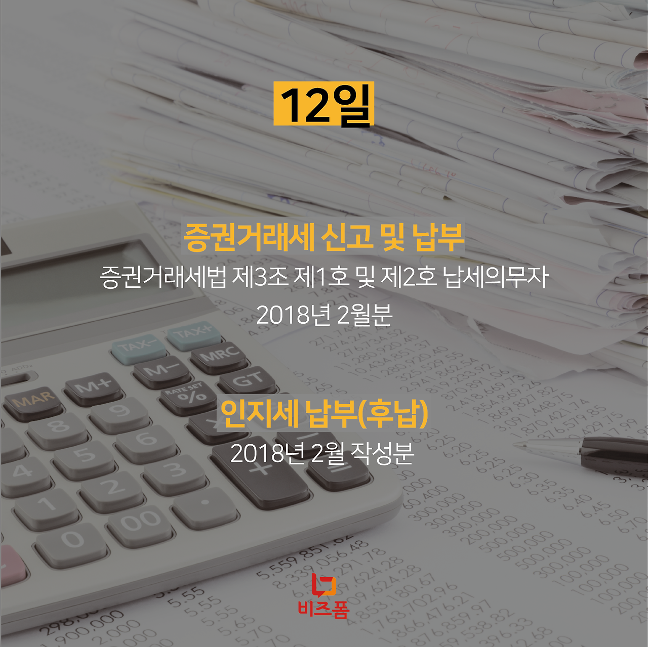 3월세무일정-03.png