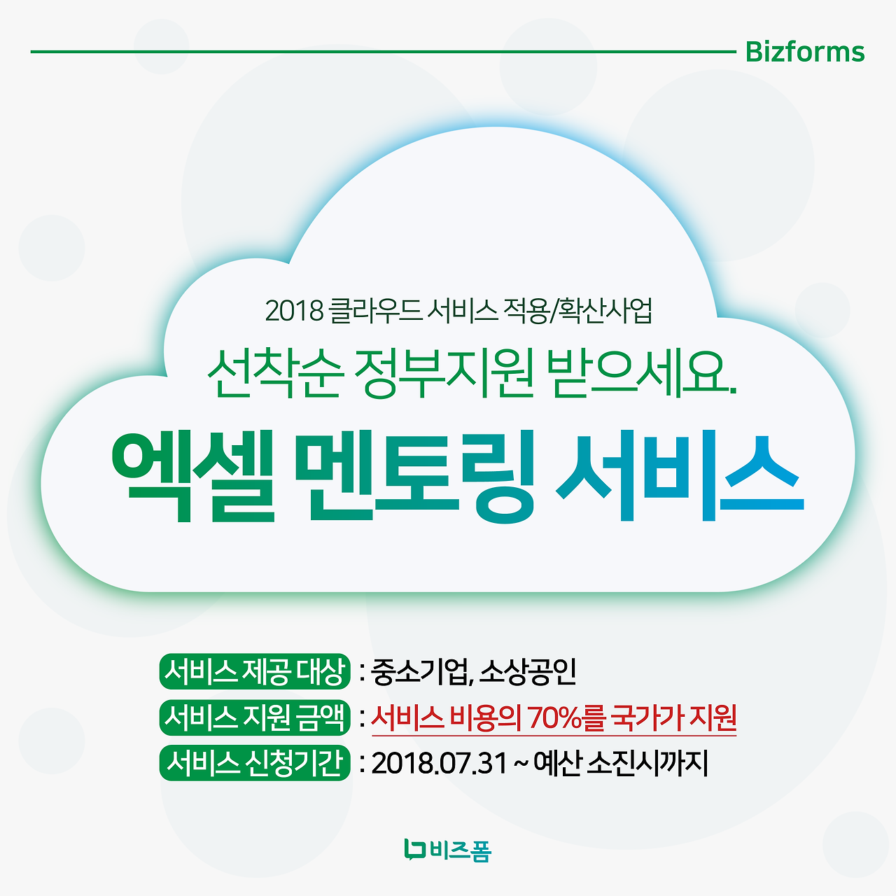 비즈폼 엑멘1.png