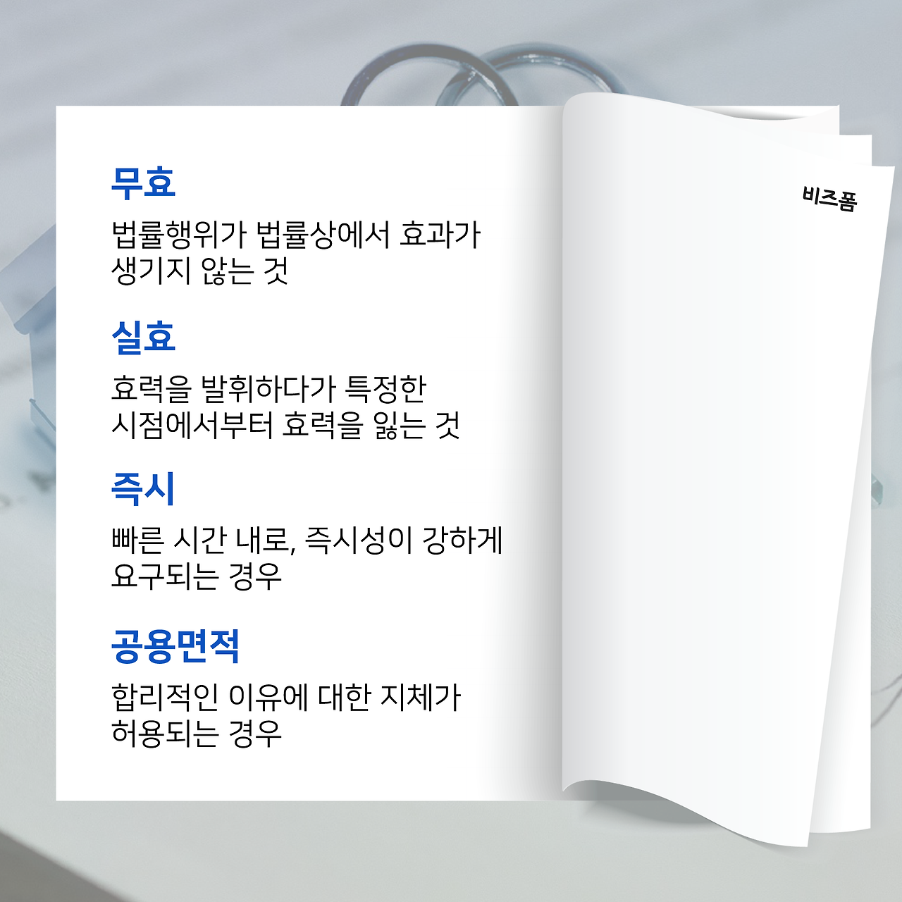 계약서 관련 용어 카드뉴스-09.png