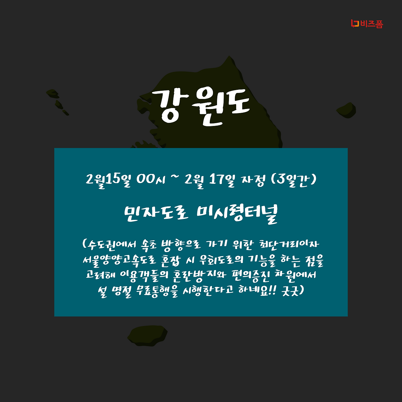 설날고속도록6.png