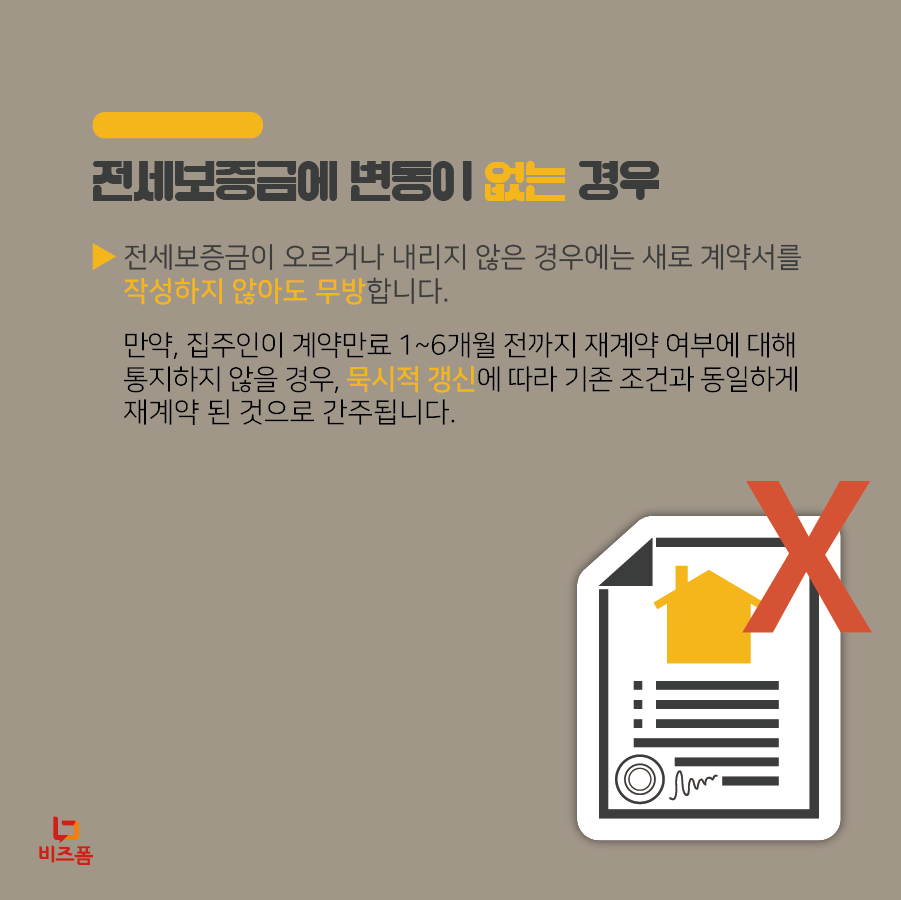전월세재계약-03.png