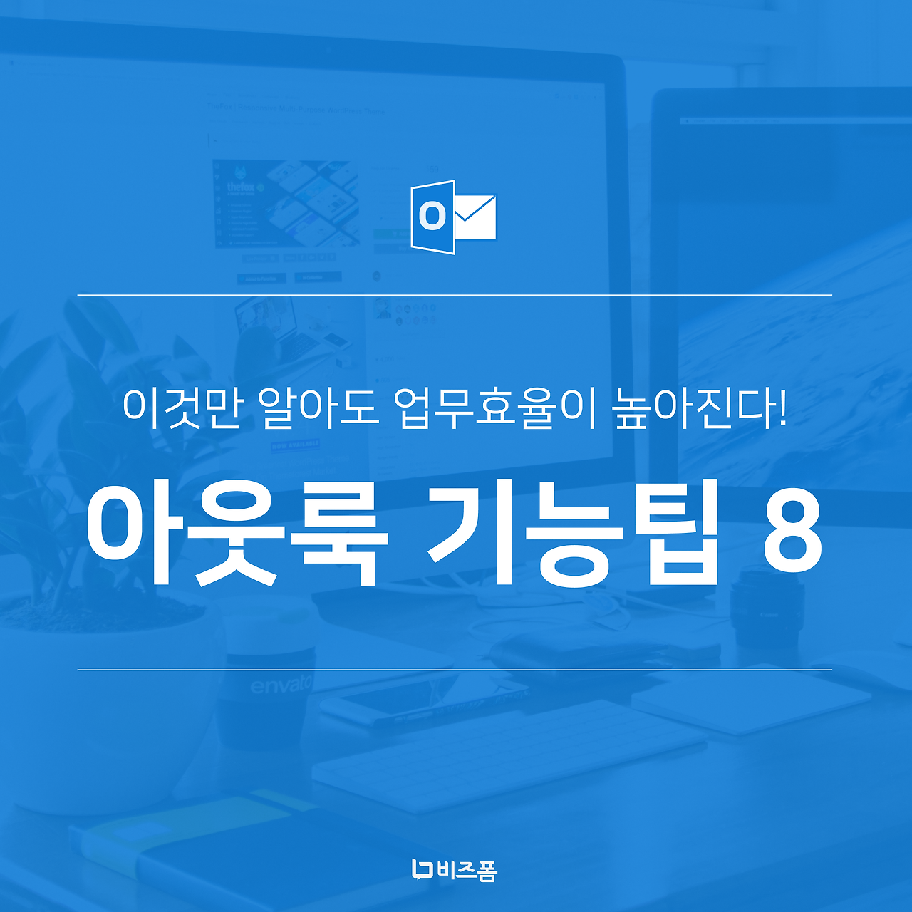 아웃룩 유용한 기능 카드뉴스-01.png