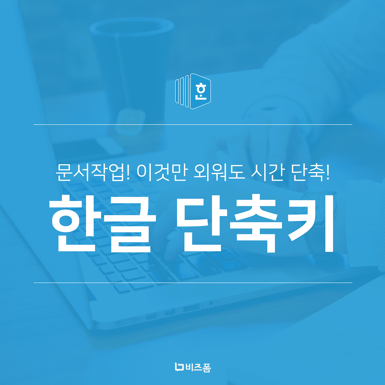 한글 단축키 카드뉴스-01.png