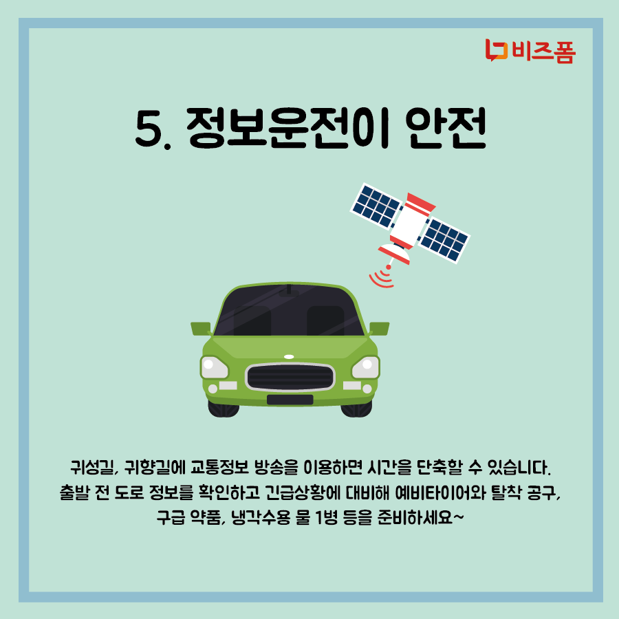 안전한귀성길-06.png