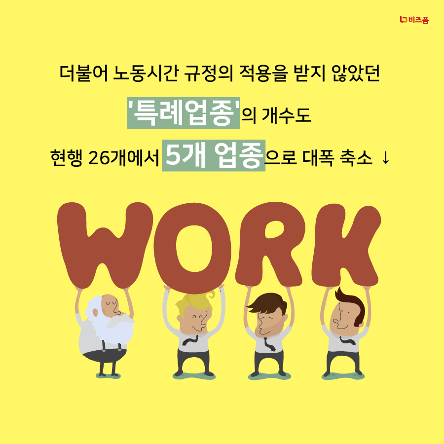 근로시간단축-03.png