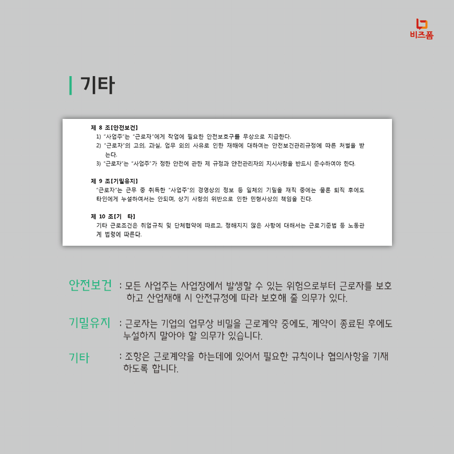 근로계약서-07.png