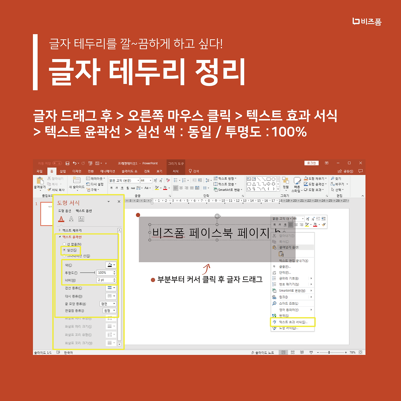 PPT 기능팁 2 카드뉴스-04.png