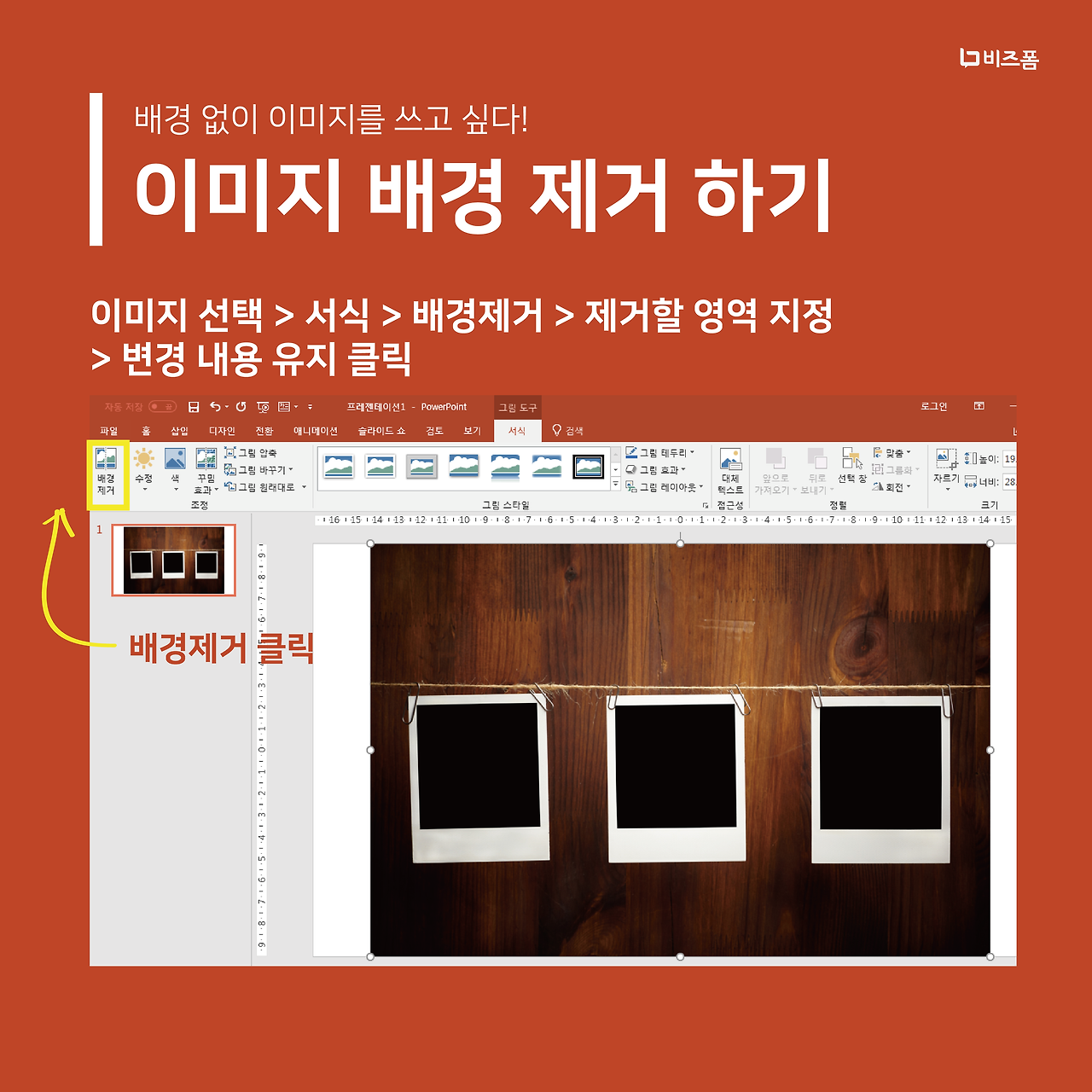 PPT 기능팁 카드뉴스-09.png