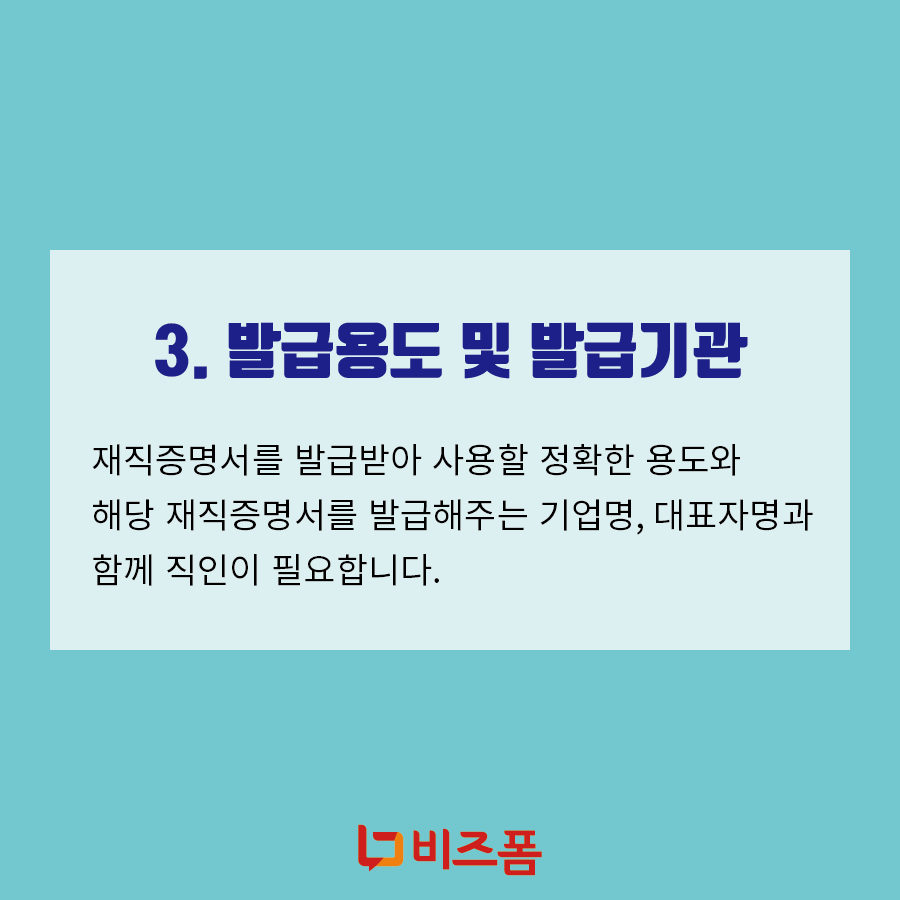 재직증명서양식발급-10.png