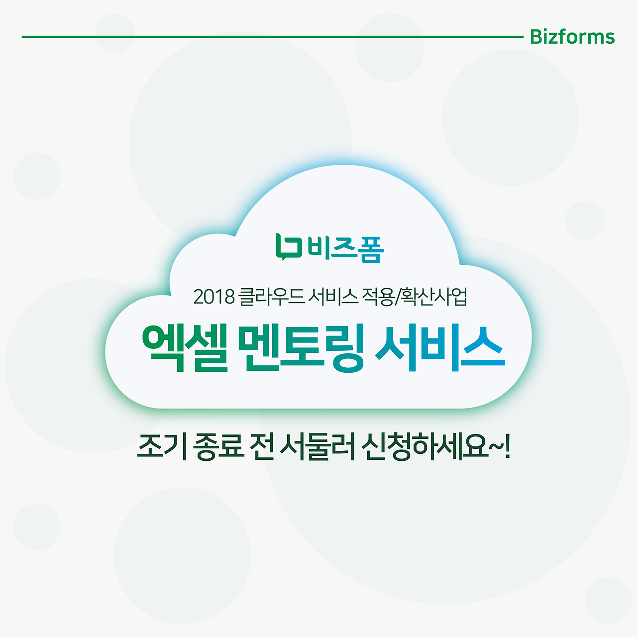 비즈폼 엑멘5.png