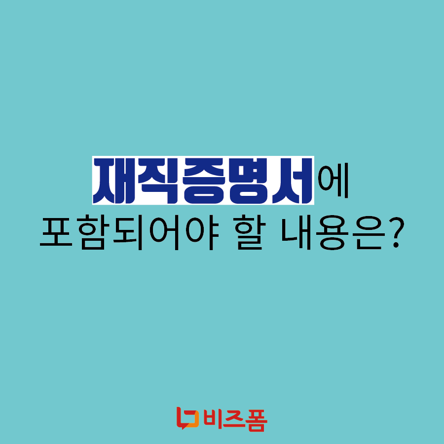 재직증명서양식발급-07.png