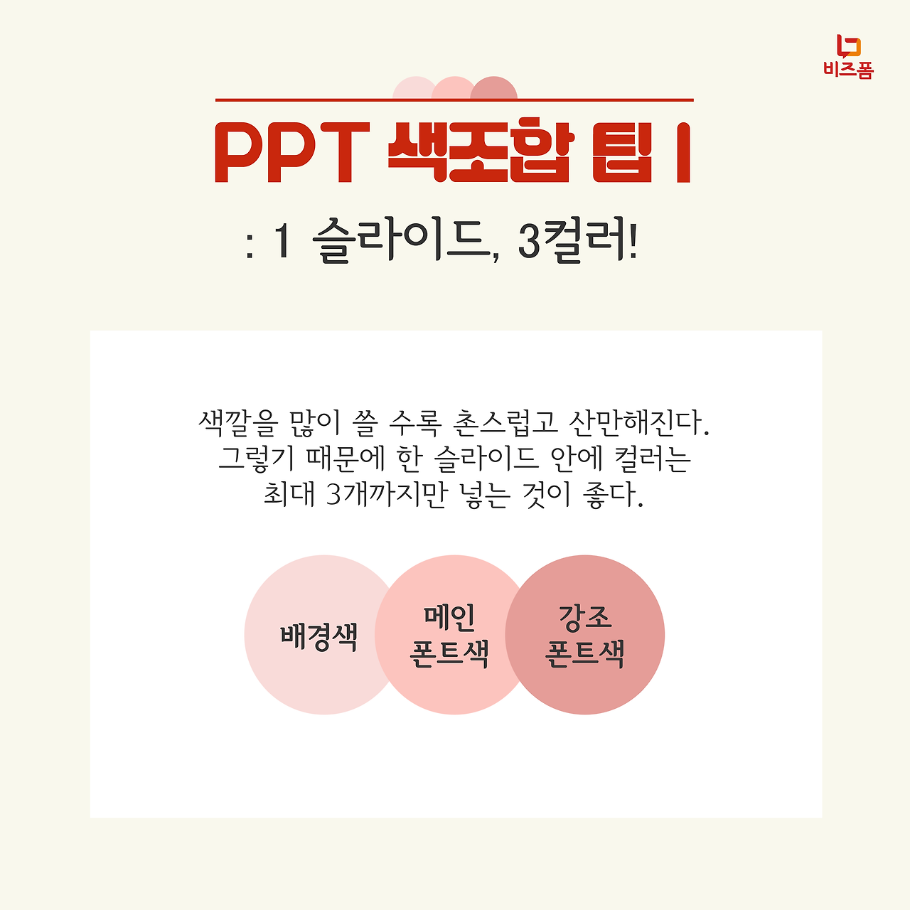 PPT색조합1.png