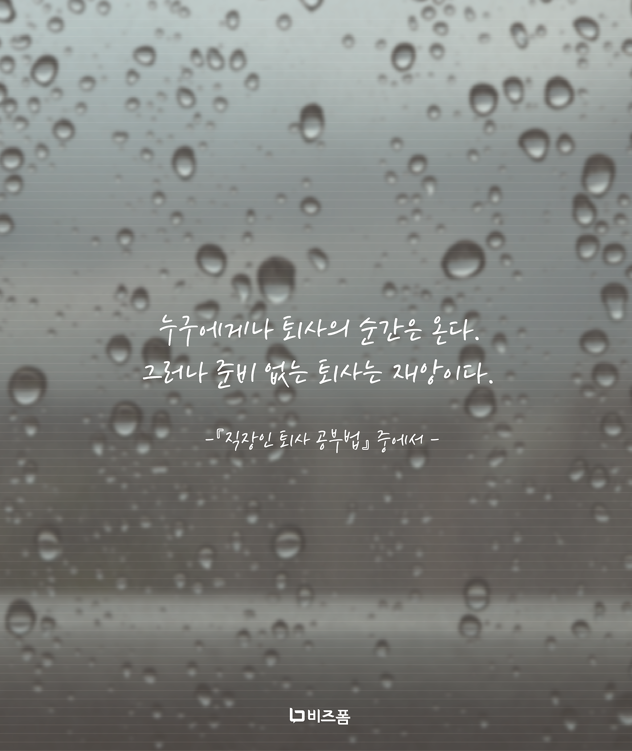 직장인을 위한 좋은 글귀 카드뉴스-04.png