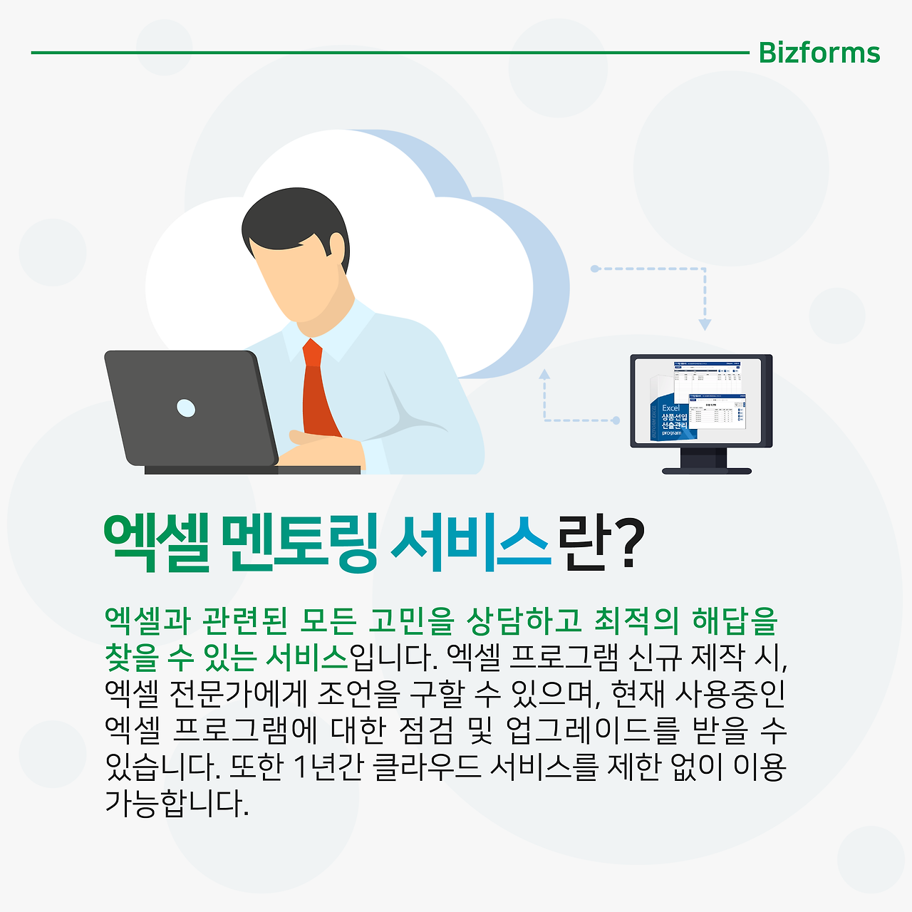 비즈폼 엑멘2.png