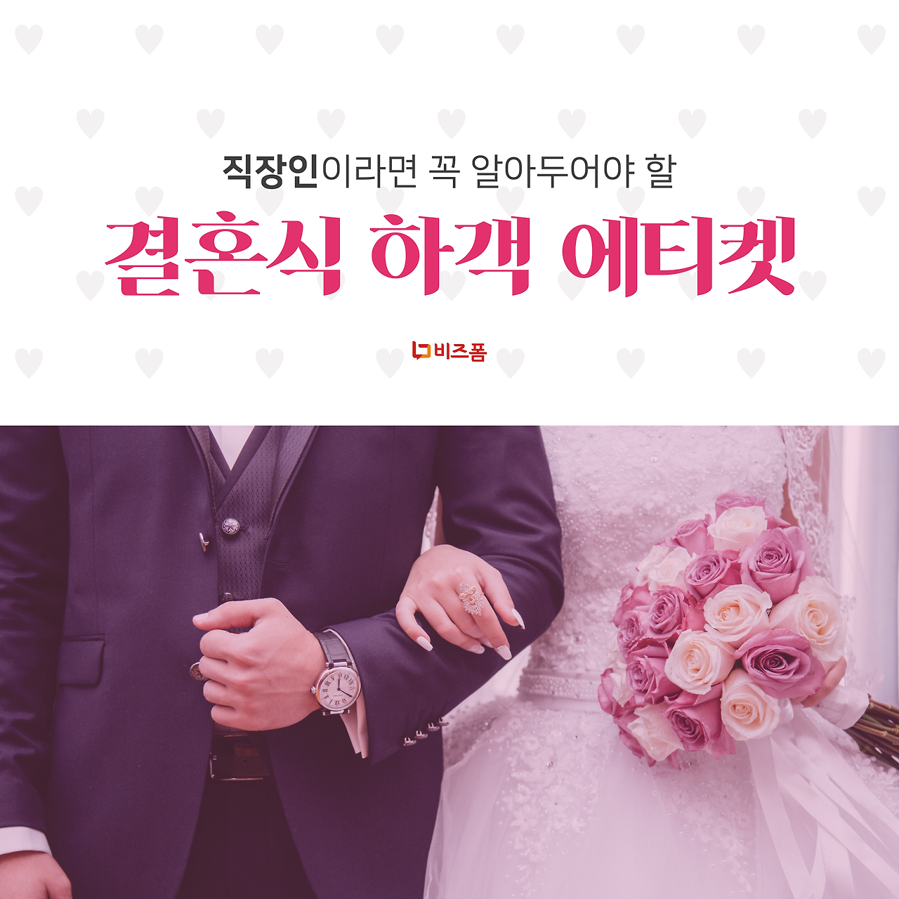 하객매너 카드뉴스-01.png