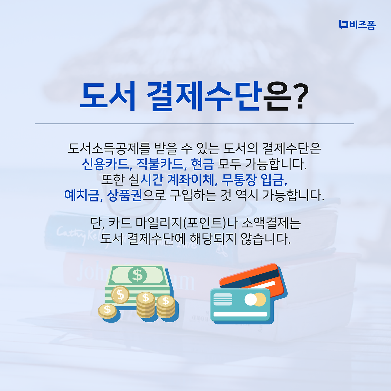 도서소득공제 카드뉴스-06.png