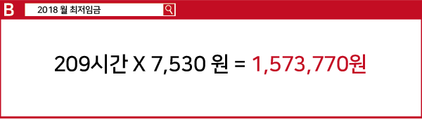 2018월최저임금-011.png