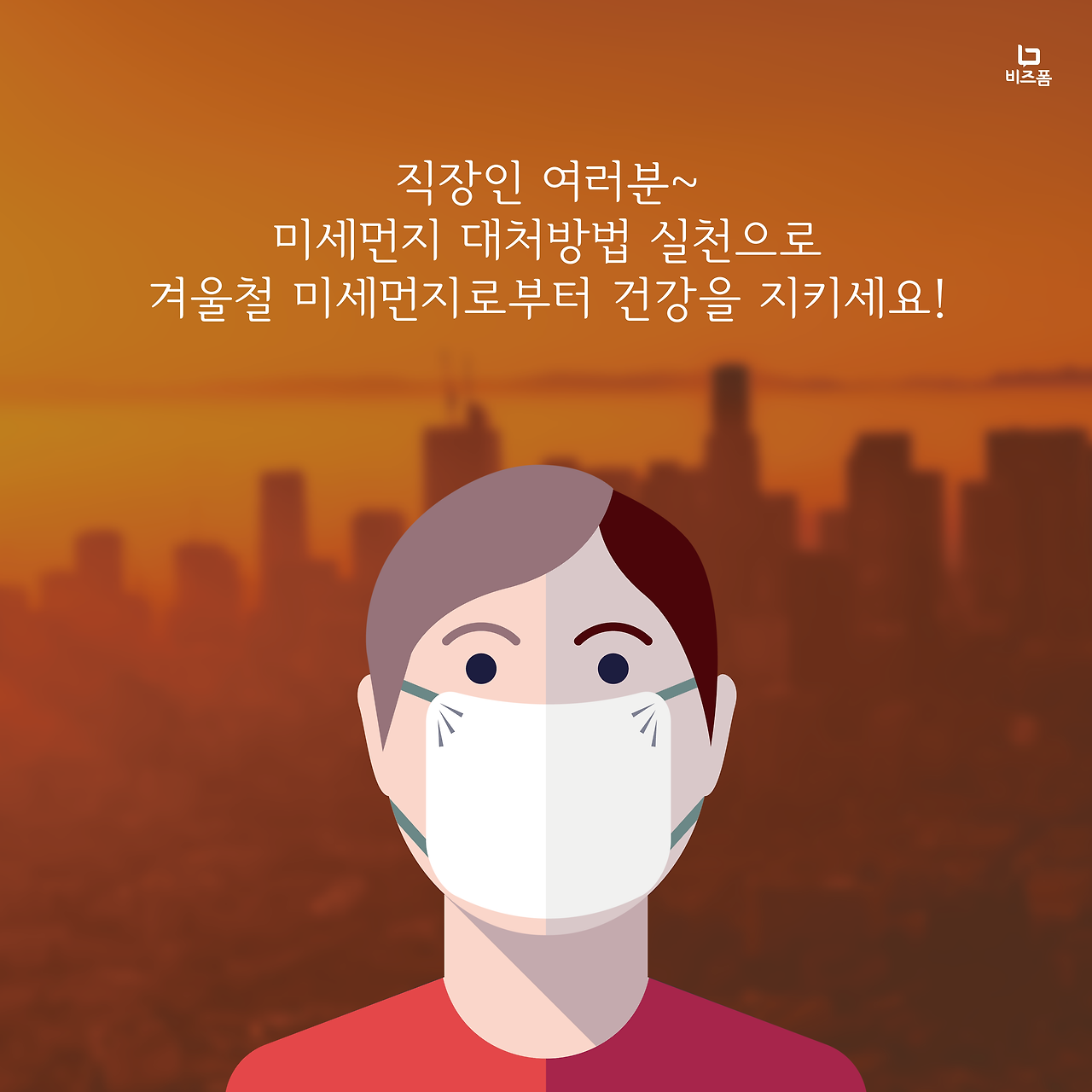 직장인미세먼지9.png