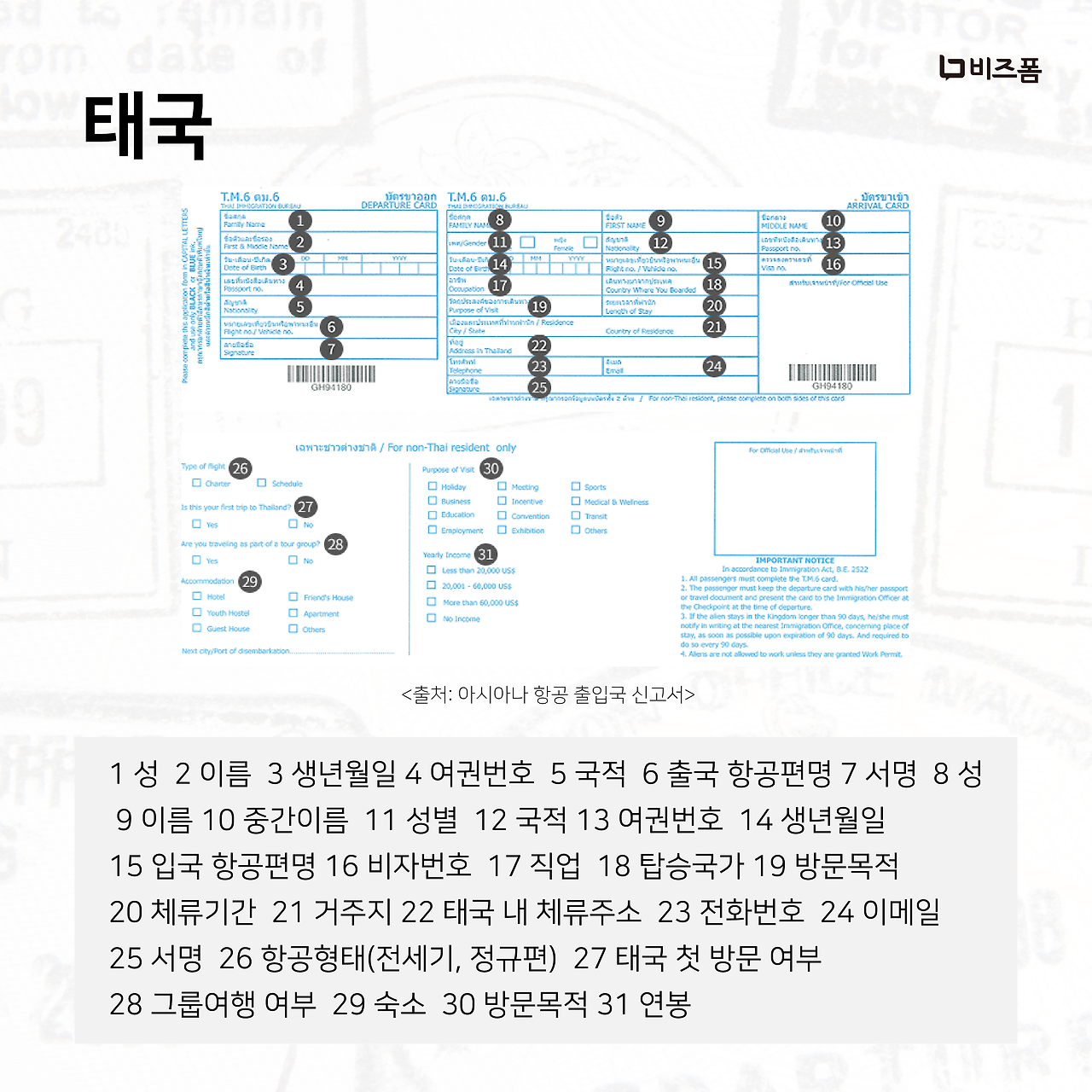 입국신고서-19.png