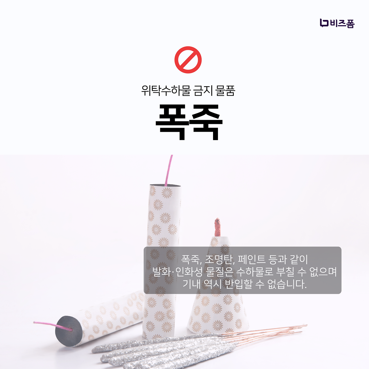 비행기 위탁수하물 금지 물품 카드뉴스-08.png