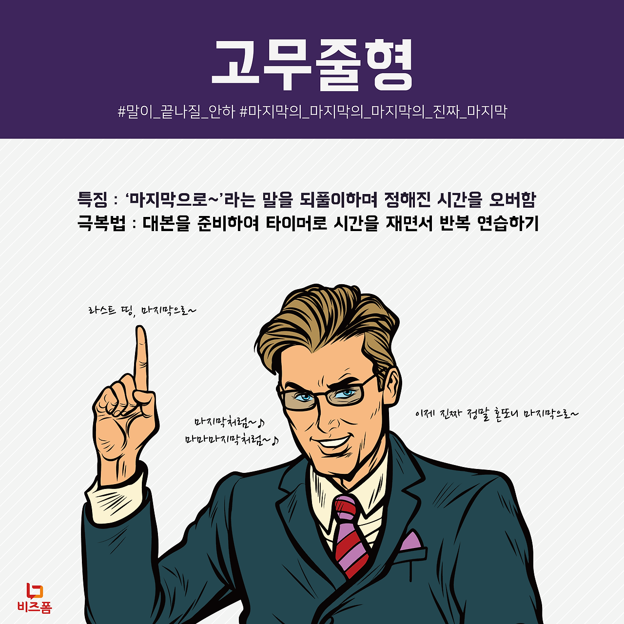 나쁜발표자유형4.png
