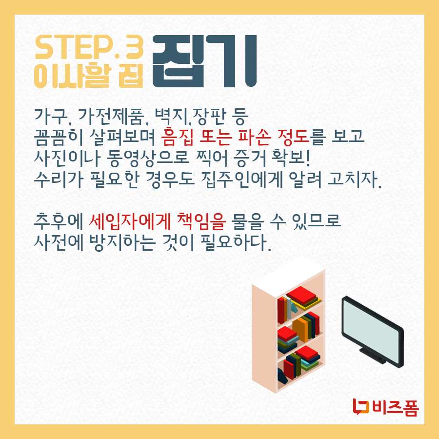 이사체크리스트4.png
