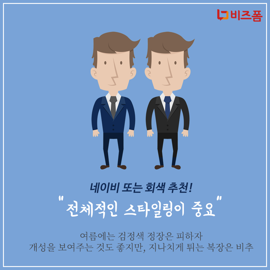 여름면접복장3.png
